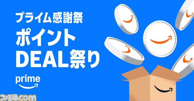 “Amazonプライム感謝祭”が10月7日スタート。今年は初の4日間、大型家電や日用品など200万点以上が特別価格に【先行セールは10/4～】