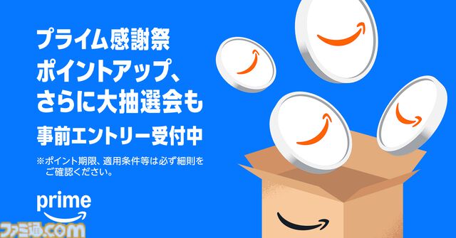 “Amazonプライム感謝祭”が10月7日スタート。今年は初の4日間、大型家電や日用品など200万点以上が特別価格に【先行セールは10/4～】