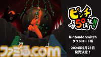 『ピンチ50連発!!』襲い来るピンチや罠を乗り越えろ！ Switch版が5月23日に発売決定。リリース記念価格は500円。Steam版ではエンドロールに名前が載るクラウドファンディング募集中