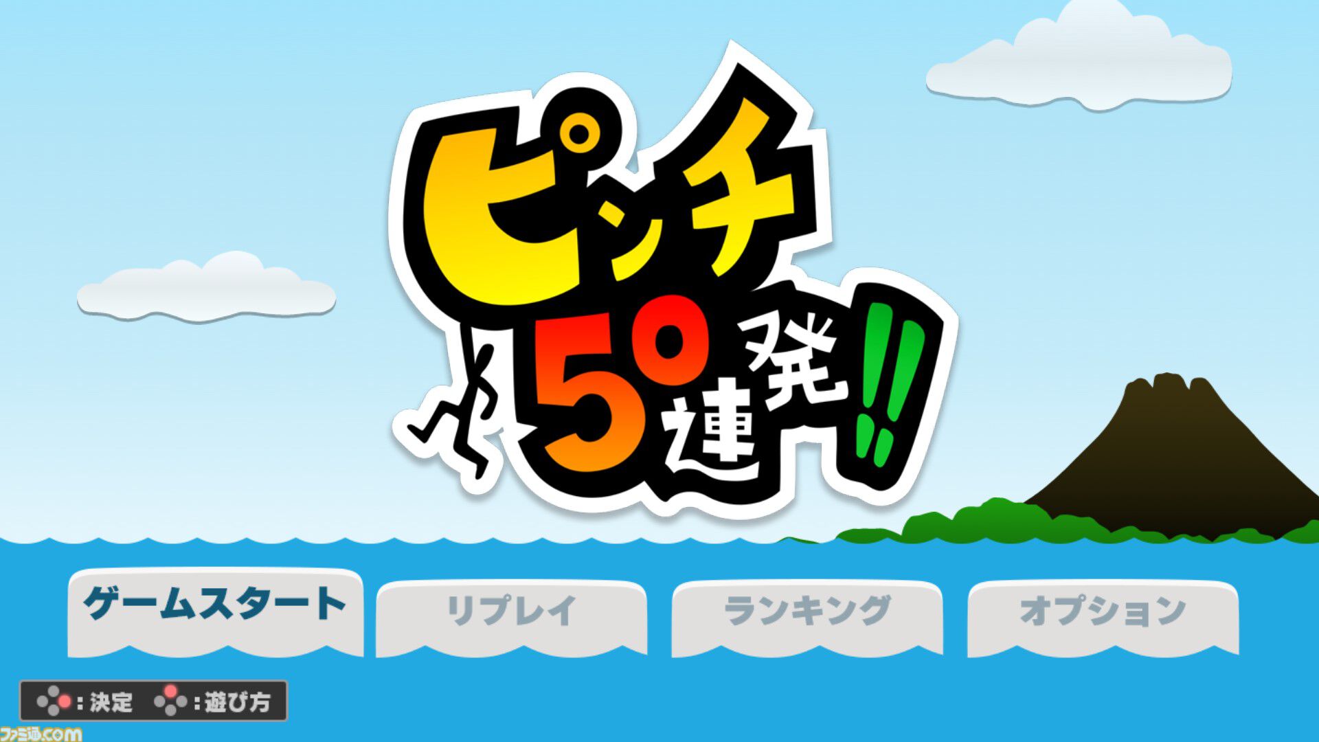 『ピンチ50連発!!』襲い来るピンチや罠を乗り越えろ！ Switch版が5月23日に発売決定。リリース記念価格は500円。Steam版ではエンドロールに名前が載るクラウドファンディング募集中