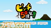 『ピンチ50連発!!』襲い来るピンチや罠を乗り越えろ！ Switch版が5月23日に発売決定。リリース記念価格は500円。Steam版ではエンドロールに名前が載るクラウドファンディング募集中