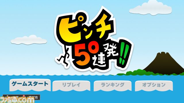 『ピンチ50連発!!』襲い来るピンチや罠を乗り越えろ！ Switch版が5月23日に発売決定。リリース記念価格は500円。Steam版ではエンドロールに名前が載るクラウドファンディング募集中