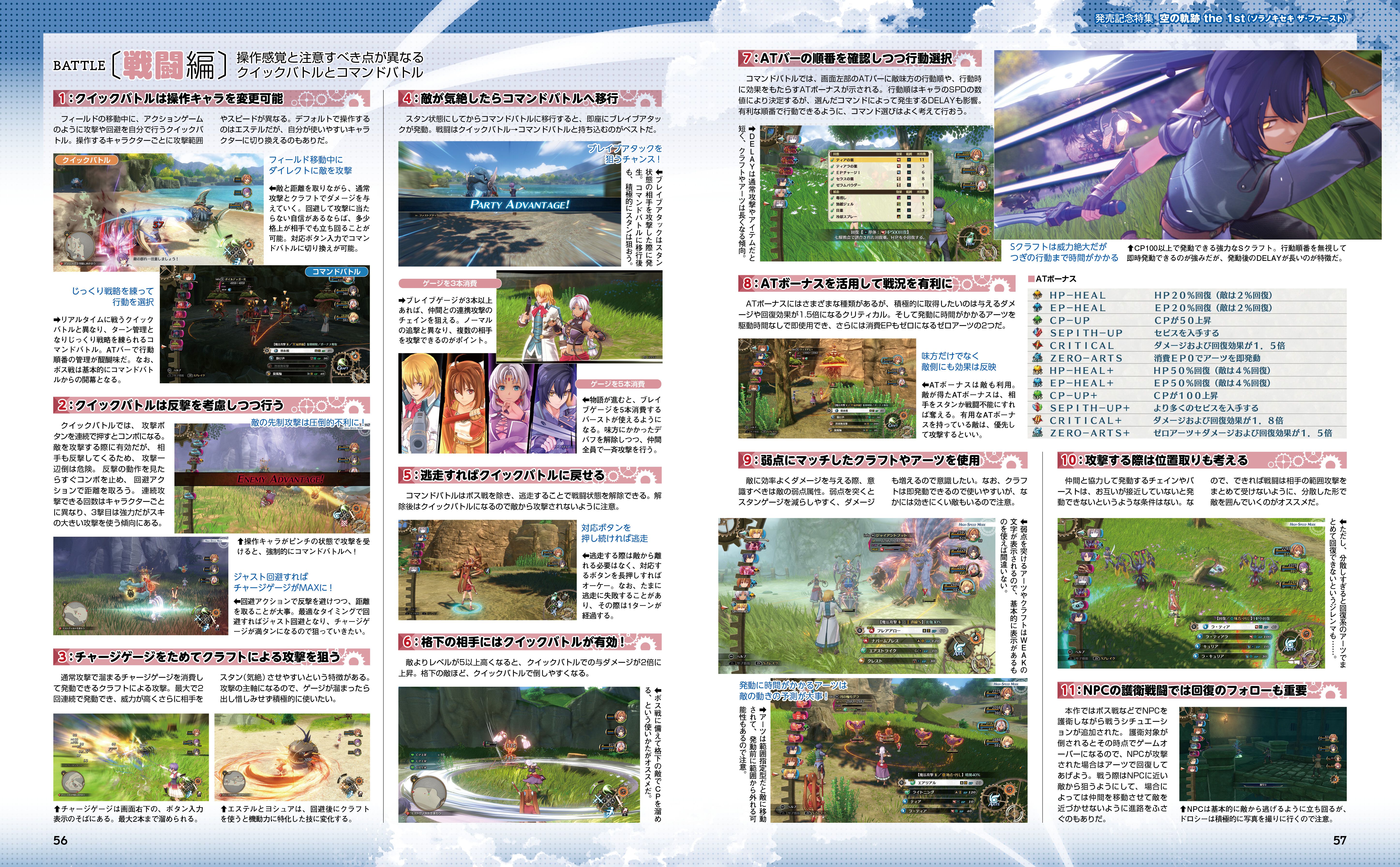 『空の軌跡 the 1st』発売記念特集！　フルリメイクされた『空の軌跡』第2章までのプレイに役立つ攻略情報をお届け【先出し週刊ファミ通】