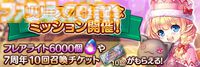 『あいりすミスティリア！』7周年キャンペーン開催、新SSRティセが登場。最大250回召喚無料に、過去の秘跡/深憶聖装を選べるセレクト召喚も