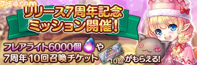 『あいりすミスティリア！』7周年キャンペーン開催、新SSRティセが登場。最大250回召喚無料に、過去の秘跡/深憶聖装を選べるセレクト召喚も