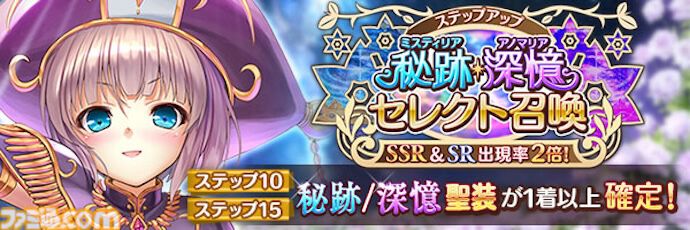 『あいりすミスティリア！』7周年キャンペーン開催、新SSRティセが登場。最大250回召喚無料に、過去の秘跡/深憶聖装を選べるセレクト召喚も