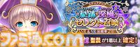 『あいりすミスティリア！』7周年キャンペーン開催、新SSRティセが登場。最大250回召喚無料に、過去の秘跡/深憶聖装を選べるセレクト召喚も