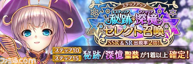 『あいりすミスティリア！』7周年キャンペーン開催、新SSRティセが登場。最大250回召喚無料に、過去の秘跡/深憶聖装を選べるセレクト召喚も