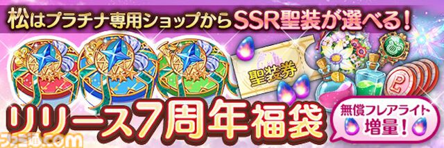 『あいりすミスティリア！』7周年キャンペーン開催、新SSRティセが登場。最大250回召喚無料に、過去の秘跡/深憶聖装を選べるセレクト召喚も
