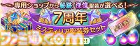 『あいりすミスティリア！』7周年キャンペーン開催、新SSRティセが登場。最大250回召喚無料に、過去の秘跡/深憶聖装を選べるセレクト召喚も