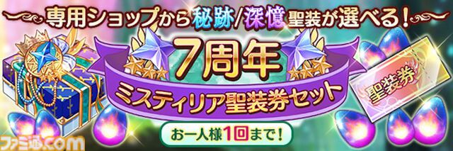 『あいりすミスティリア！』7周年キャンペーン開催、新SSRティセが登場。最大250回召喚無料に、過去の秘跡/深憶聖装を選べるセレクト召喚も