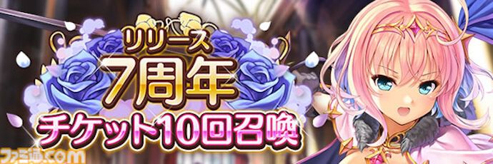 『あいりすミスティリア！』7周年キャンペーン開催、新SSRティセが登場。最大250回召喚無料に、過去の秘跡/深憶聖装を選べるセレクト召喚も