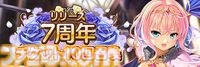 『あいりすミスティリア！』7周年キャンペーン開催、新SSRティセが登場。最大250回召喚無料に、過去の秘跡/深憶聖装を選べるセレクト召喚も