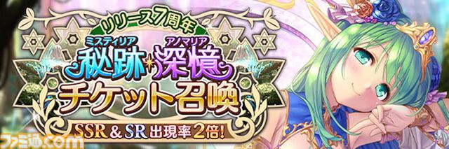 『あいりすミスティリア！』7周年キャンペーン開催、新SSRティセが登場。最大250回召喚無料に、過去の秘跡/深憶聖装を選べるセレクト召喚も