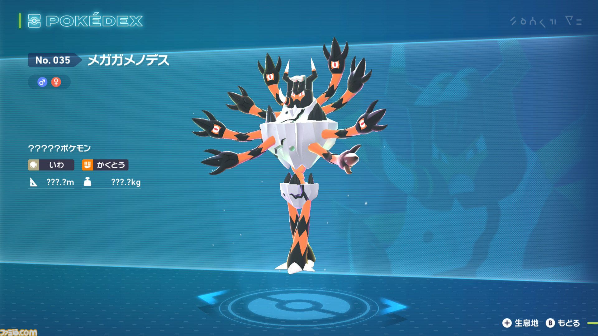 メガガメノデス