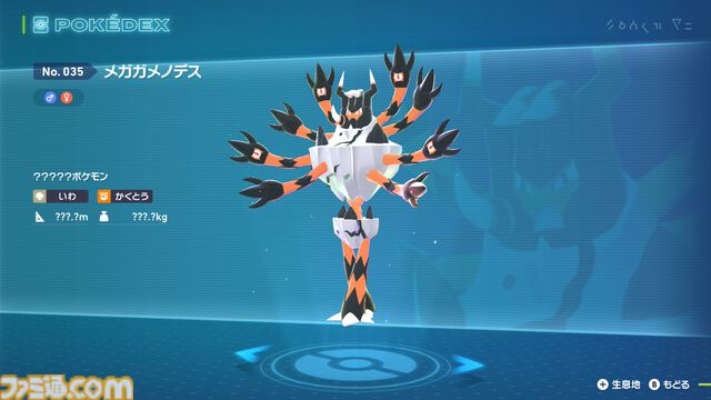 メガガメノデス