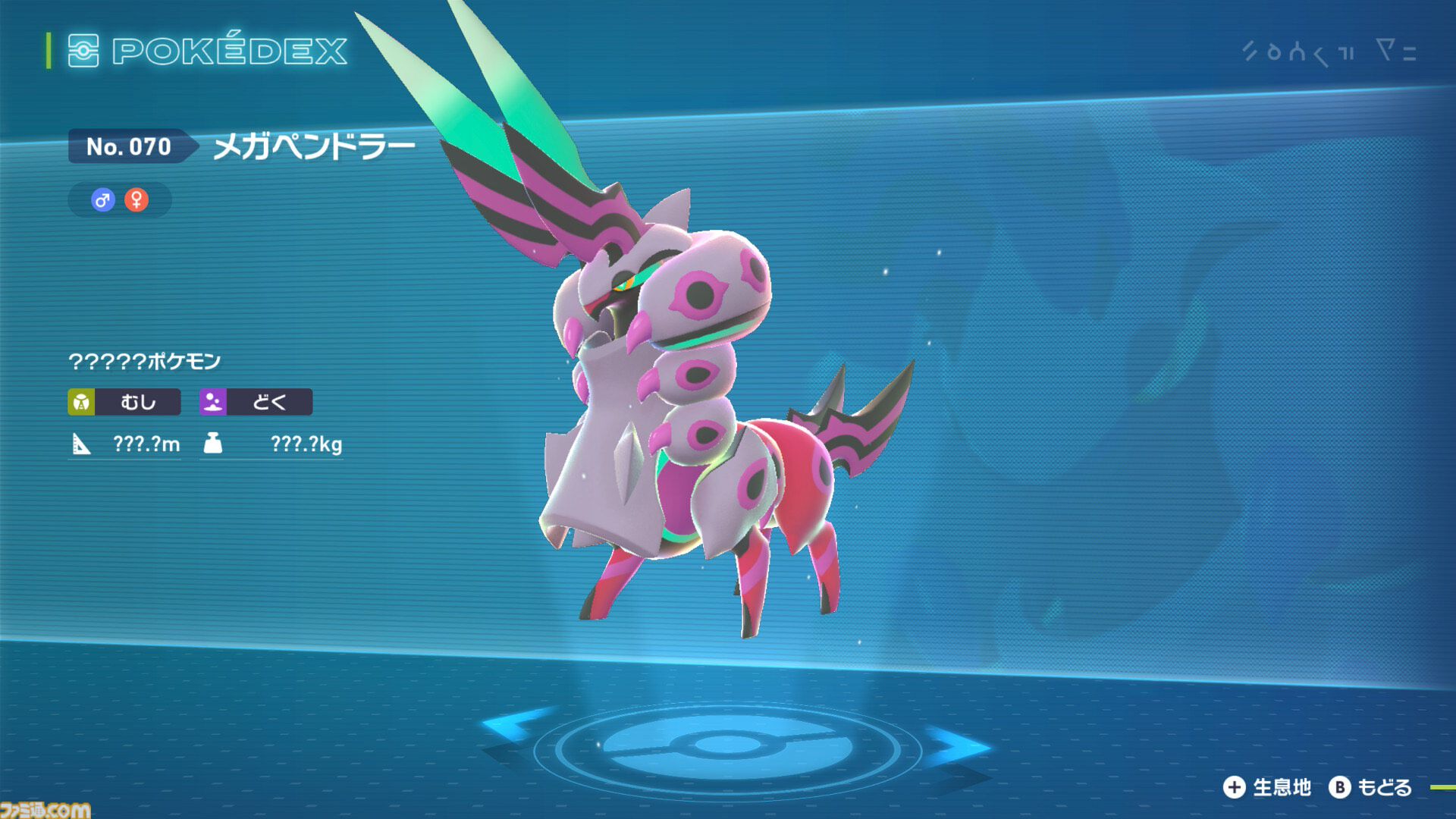 メガペンドラー