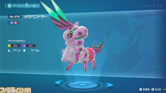 メガペンドラー