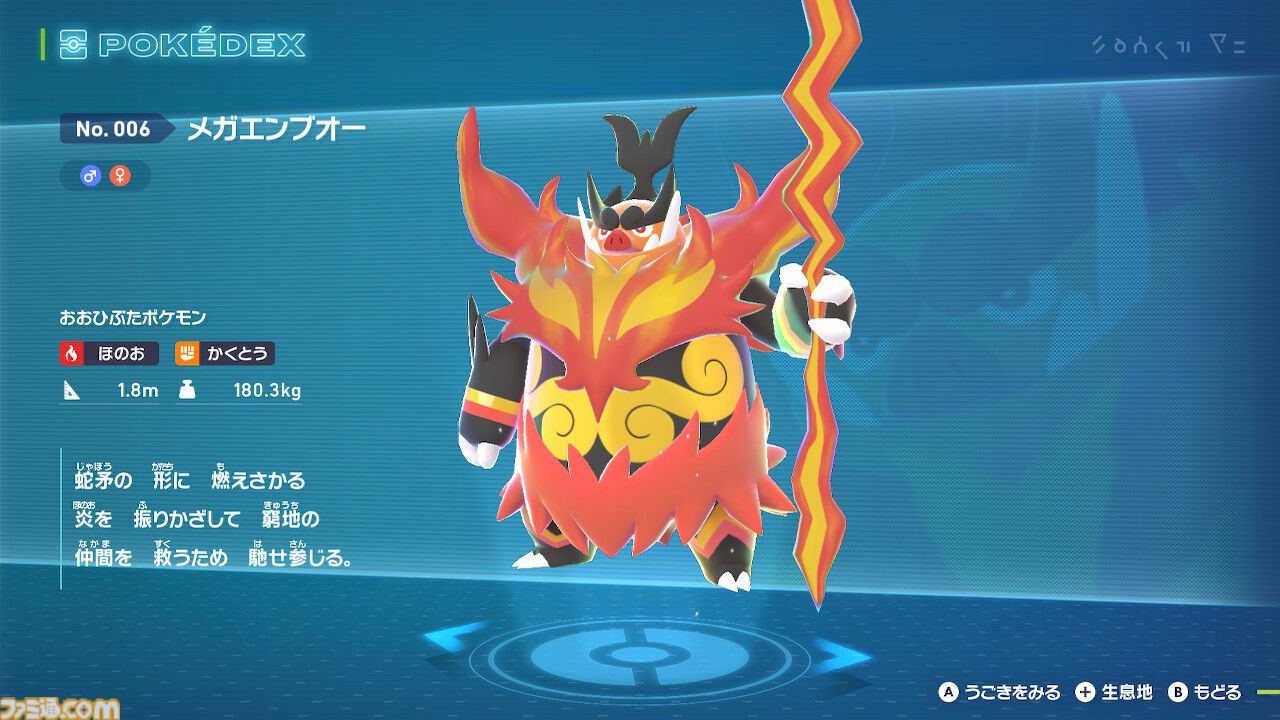 メガエンブオー