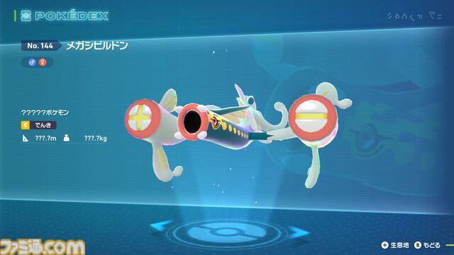 メガシビルドン