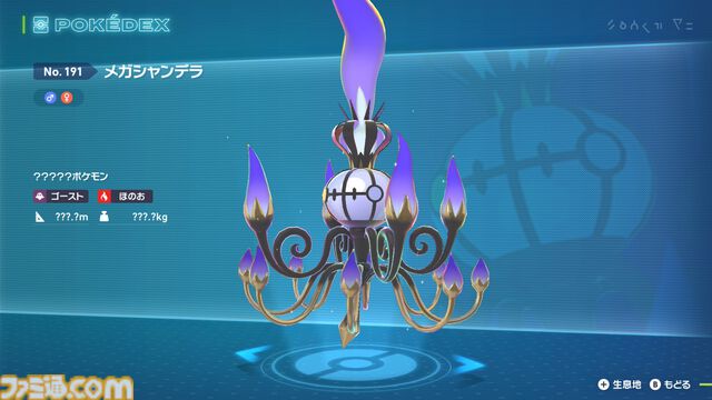 メガシャンデラ