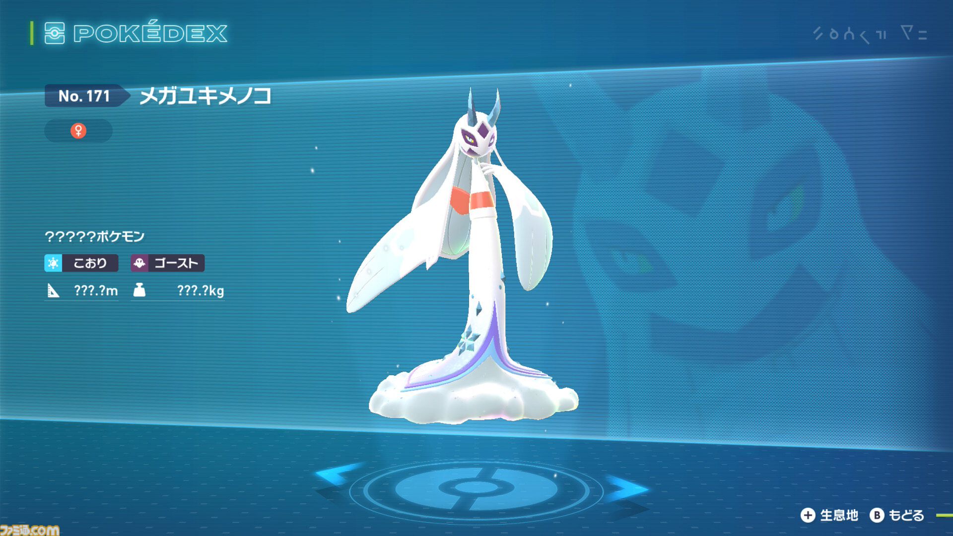 メガユキメノコ