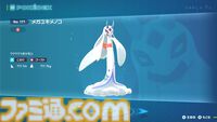 メガユキメノコ