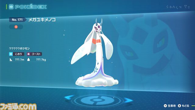 メガユキメノコ