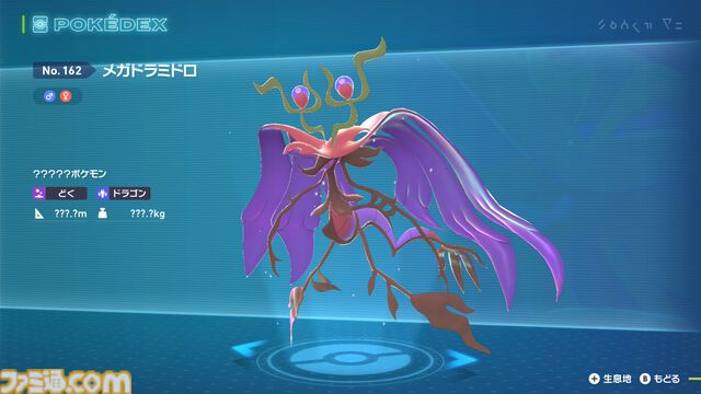 メガドラミドロ