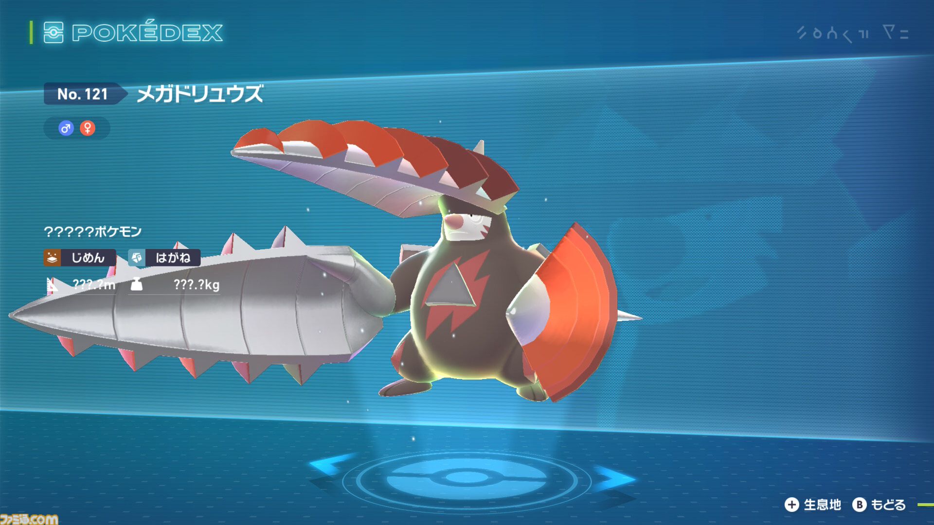 メガドリュウズ
