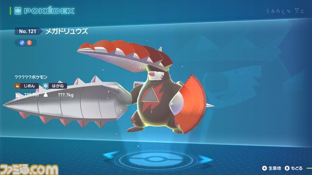 メガドリュウズ