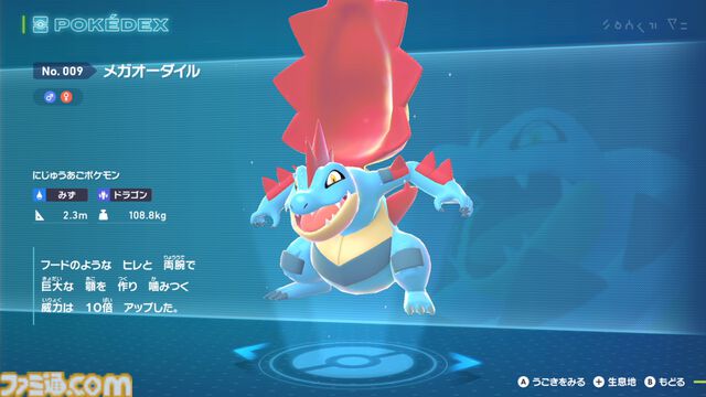 メガオーダイル