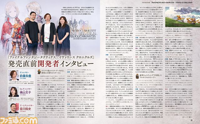 【FFT】『ファイナルファンタジータクティクス - イヴァリース クロニクルズ』発売直前特集。『ダンジョン飯』の九井諒子先生がスペシャルイラストを描き下ろし！【先出し週刊ファミ通】