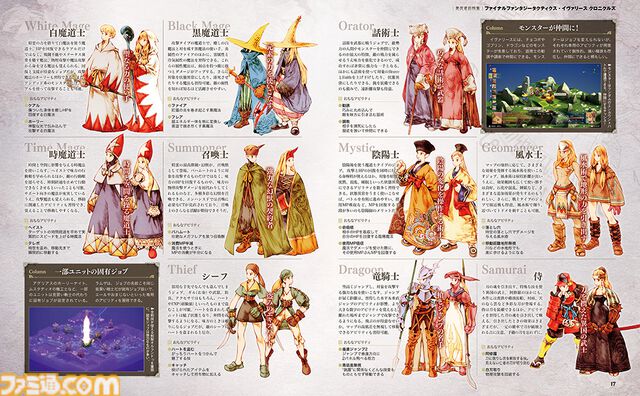 【FFT】『ファイナルファンタジータクティクス - イヴァリース クロニクルズ』発売直前特集。『ダンジョン飯』の九井諒子先生がスペシャルイラストを描き下ろし！【先出し週刊ファミ通】