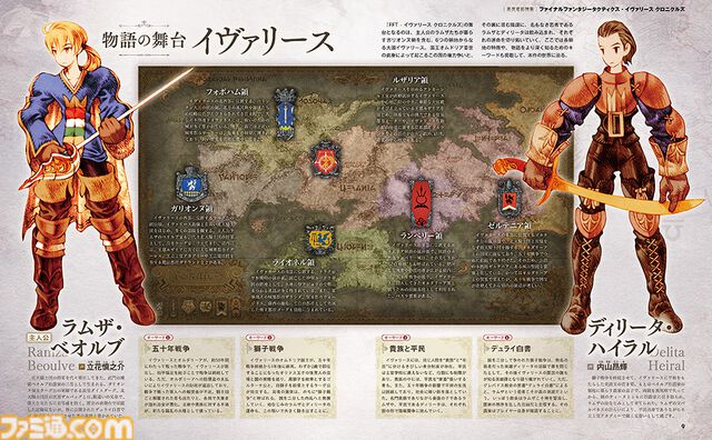 【FFT】『ファイナルファンタジータクティクス - イヴァリース クロニクルズ』発売直前特集。『ダンジョン飯』の九井諒子先生がスペシャルイラストを描き下ろし！【先出し週刊ファミ通】