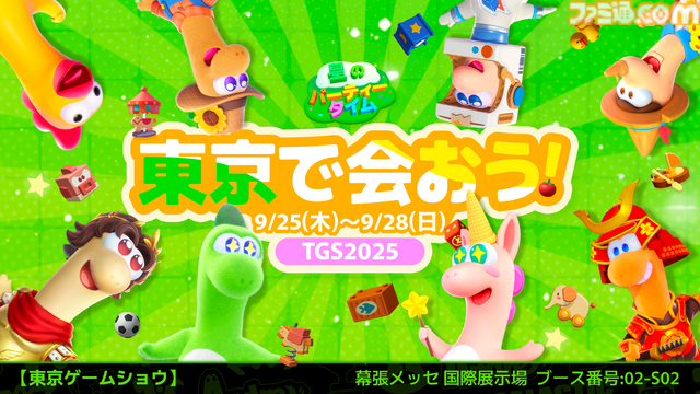 街づくり&120種類以上のミニゲームを楽しめる『星のパーティータイム』がTGS2025に出展決定。オリジナルアイテムももらえる試遊台や巨大なドラゴン“ディノ”の彫像などを展示