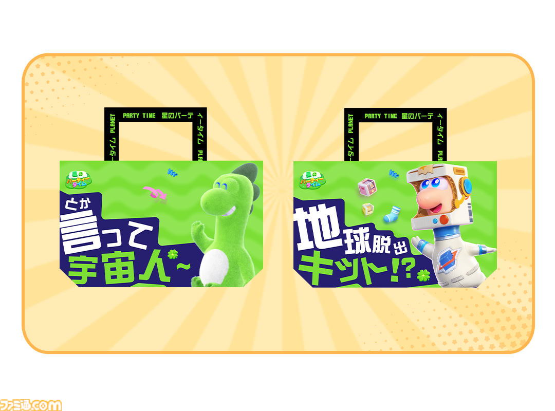 街づくり&120種類以上のミニゲームを楽しめる『星のパーティータイム』がTGS2025に出展決定。オリジナルアイテムももらえる試遊台や巨大なドラゴン“ディノ”の彫像などを展示