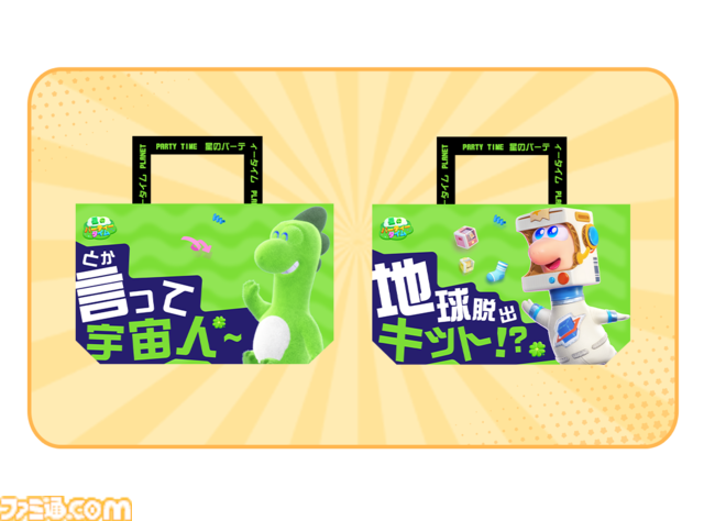 街づくり&120種類以上のミニゲームを楽しめる『星のパーティータイム』がTGS2025に出展決定。オリジナルアイテムももらえる試遊台や巨大なドラゴン“ディノ”の彫像などを展示