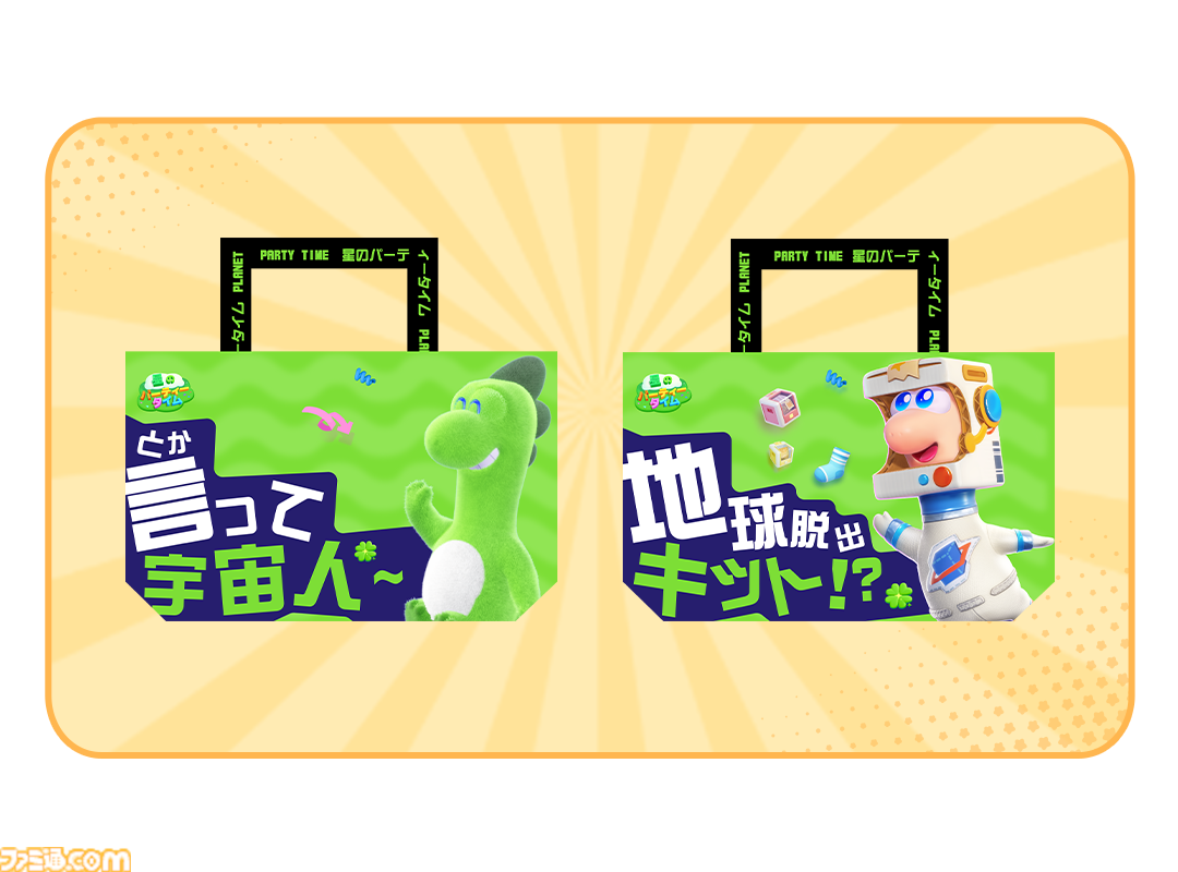 街づくり&120種類以上のミニゲームを楽しめる『星のパーティータイム』がTGS2025に出展決定。オリジナルアイテムももらえる試遊台や巨大なドラゴン“ディノ”の彫像などを展示