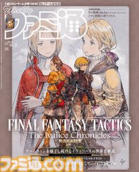 『FFタクティクス』発売直前特集！ 『空の軌跡 the 1st』攻略情報や『トワと神樹の祈り子たち』プレイリポートも必見（2025年9月18日発売号）【今週の週刊ファミ通】