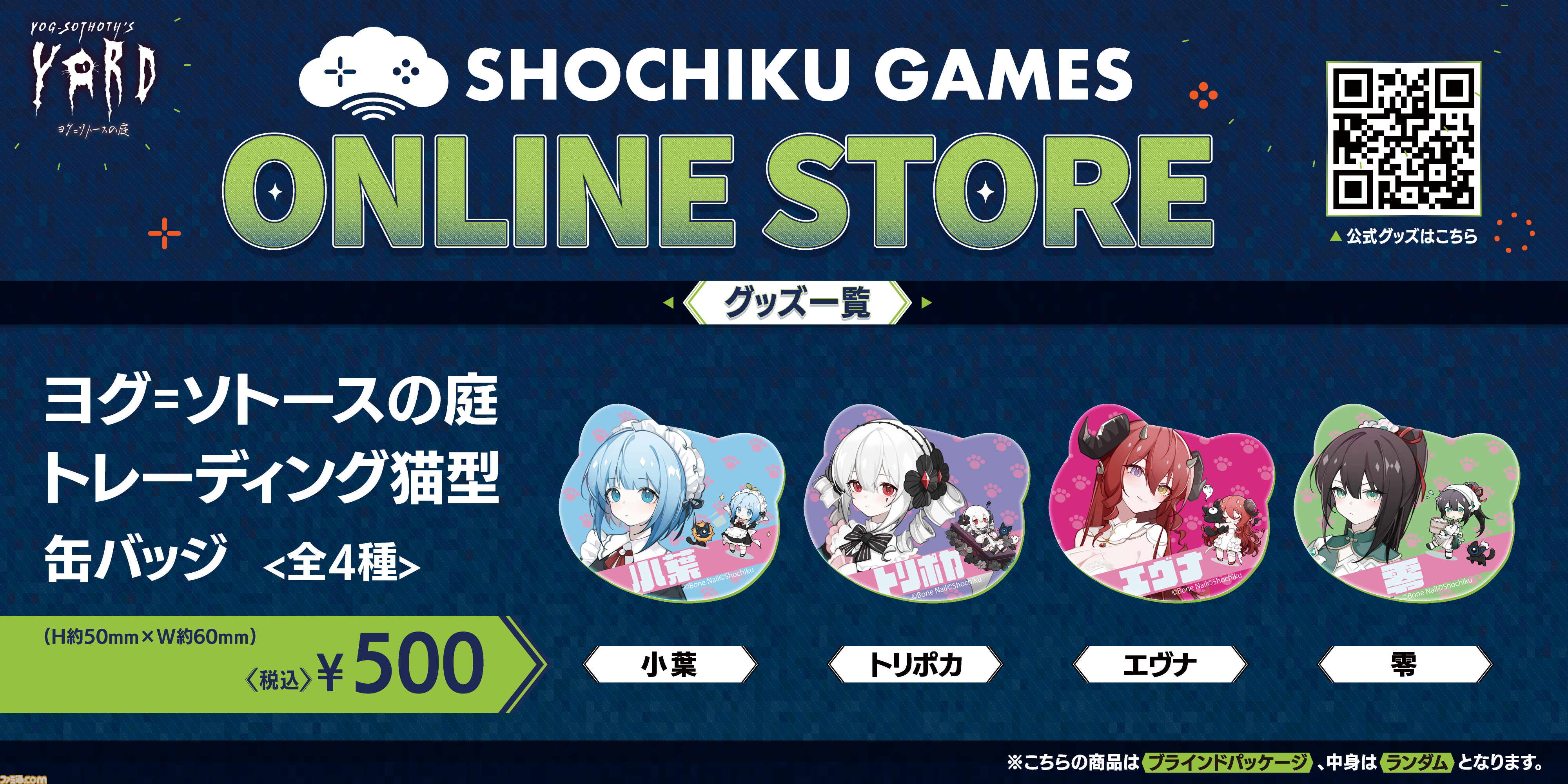 『MiSide : ミサイド』『ヨグ=ソトースの庭』の公式グッズが販売。松竹ゲームズ初のECストア“SHOCHIKU GAMES ONLINE STORE”がオープン