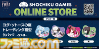 『MiSide : ミサイド』『ヨグ=ソトースの庭』の公式グッズが販売。松竹ゲームズ初のECストア“SHOCHIKU GAMES ONLINE STORE”がオープン