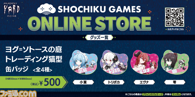 『MiSide : ミサイド』『ヨグ=ソトースの庭』の公式グッズが販売。松竹ゲームズ初のECストア“SHOCHIKU GAMES ONLINE STORE”がオープン