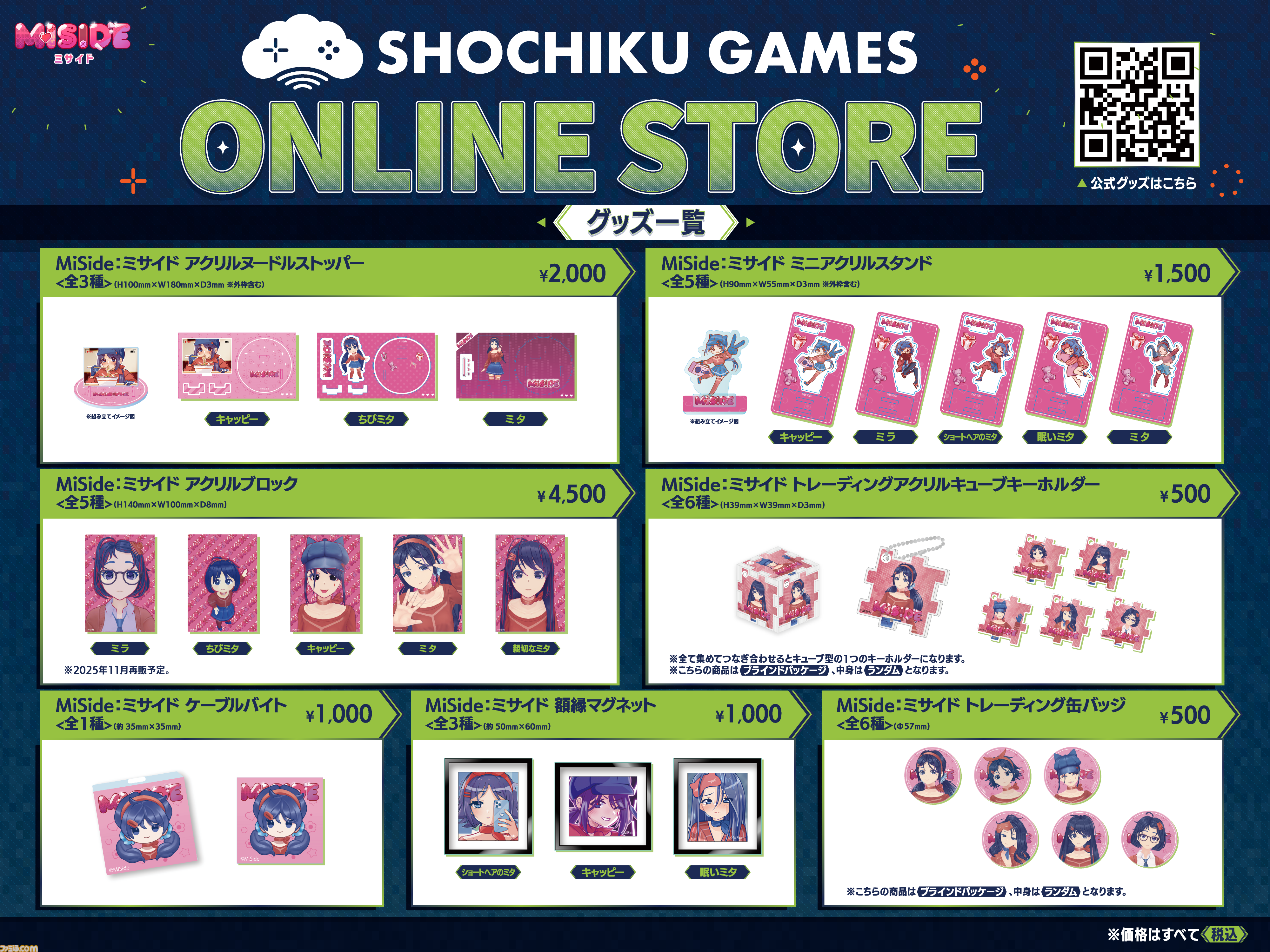 『MiSide : ミサイド』『ヨグ=ソトースの庭』の公式グッズが販売。松竹ゲームズ初のECストア“SHOCHIKU GAMES ONLINE STORE”がオープン