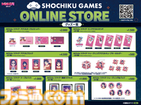 『MiSide : ミサイド』『ヨグ=ソトースの庭』の公式グッズが販売。松竹ゲームズ初のECストア“SHOCHIKU GAMES ONLINE STORE”がオープン