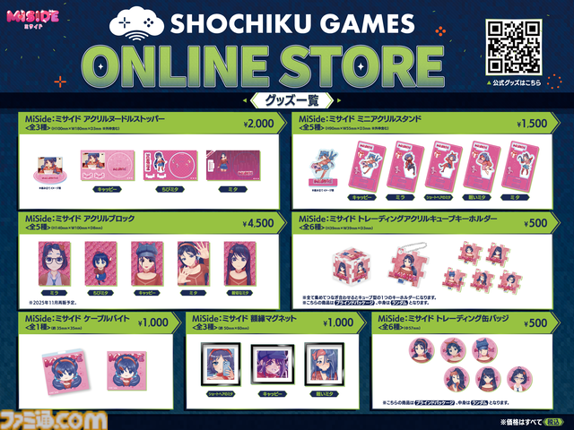 『MiSide : ミサイド』『ヨグ=ソトースの庭』の公式グッズが販売。松竹ゲームズ初のECストア“SHOCHIKU GAMES ONLINE STORE”がオープン
