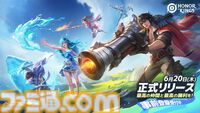 元祖マルチプレイヤーオンラインバトルアリーナ モバイルゲーム『Honor of Kings（オナー・オブ・キングス）』6月20日（木）に日本語版がリリース決定！