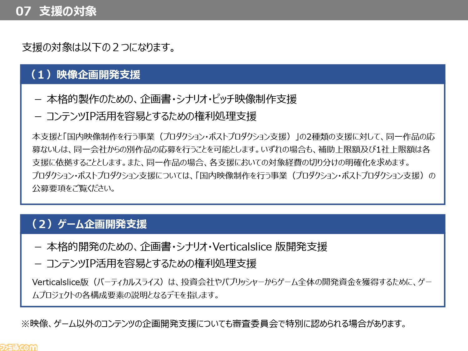 海外展開を目指すインディーゲームデベロッパーに朗報！　VIPOによる開発やプロモーション費用を負担してくれる“JLOX補助金”に迫る