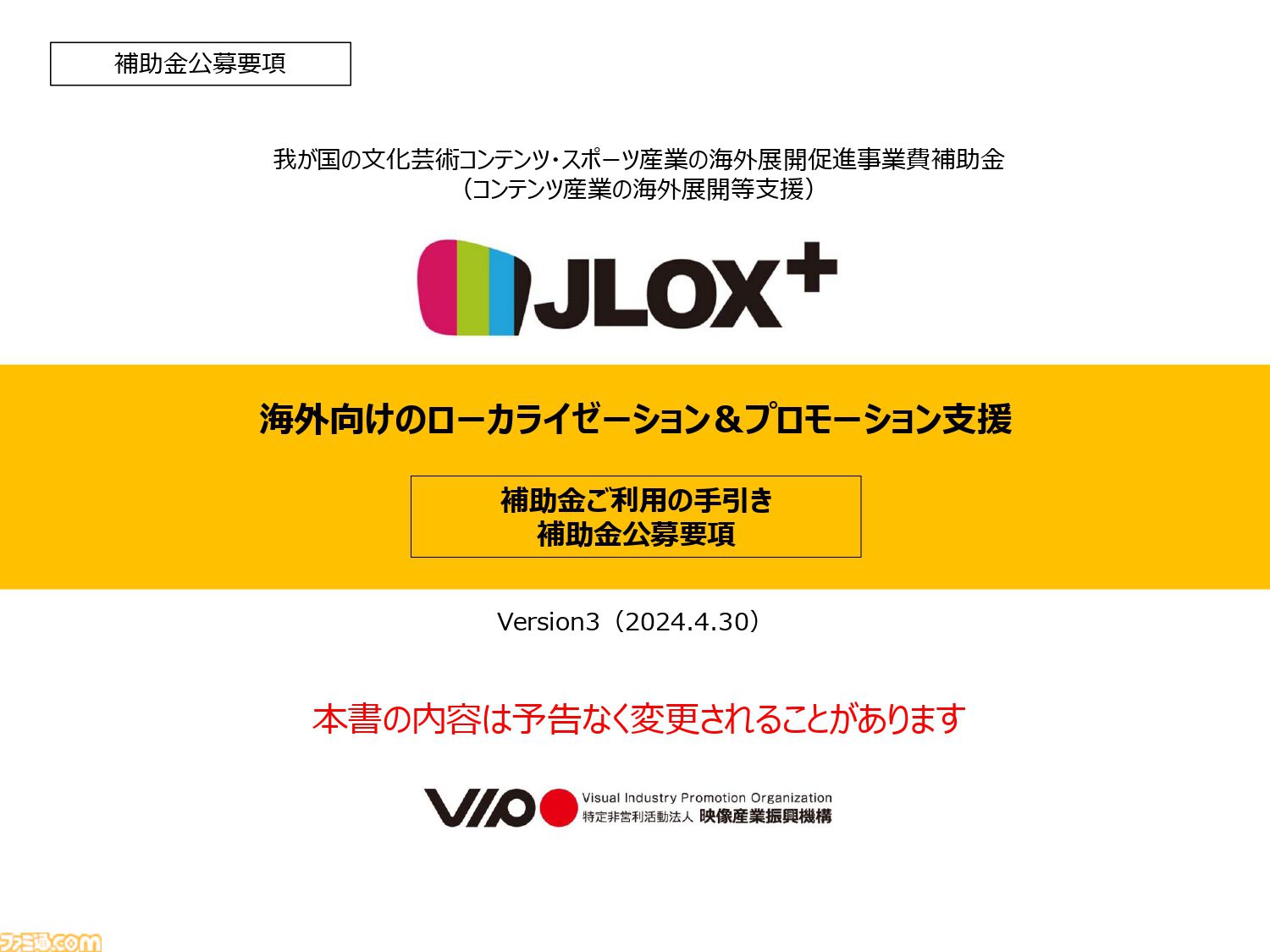 海外展開を目指すインディーゲームデベロッパーに朗報！　VIPOによる開発やプロモーション費用を負担してくれる“JLOX補助金”に迫る