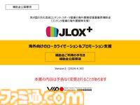 海外展開を目指すインディーゲームデベロッパーに朗報！　VIPOによる開発やプロモーション費用を負担してくれる“JLOX補助金”に迫る